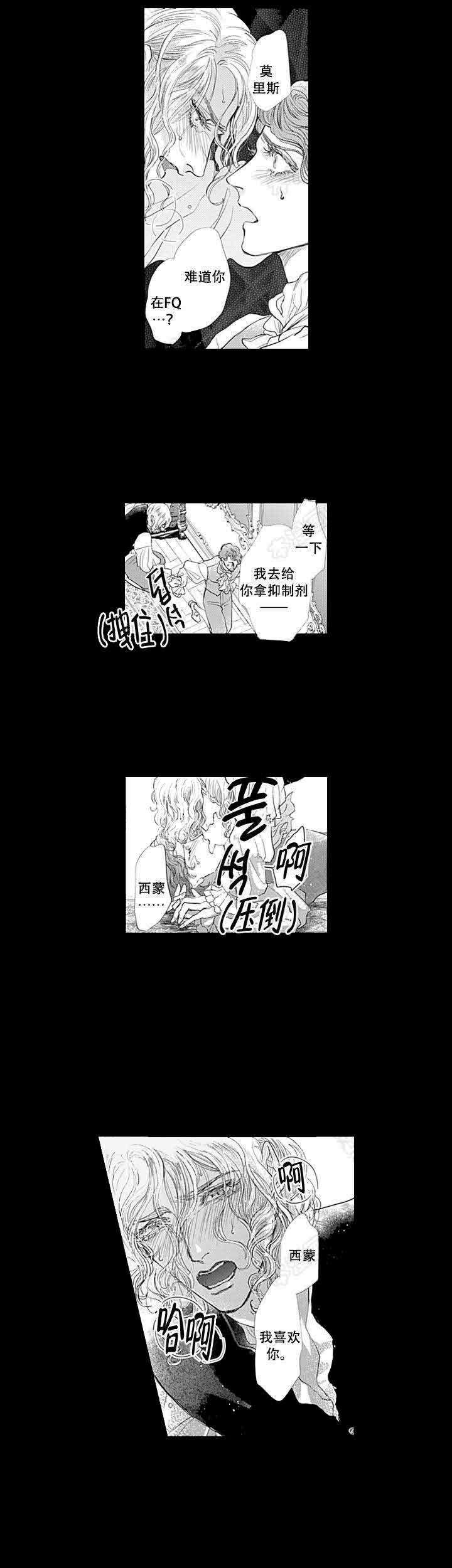 革命的阿尔法漫画,第6话4图