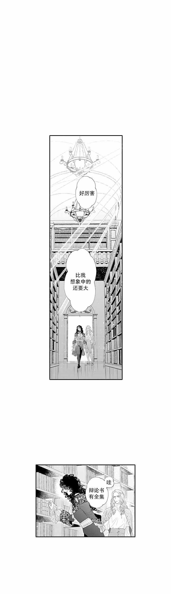 革命的阿尔法漫画,第9话9图