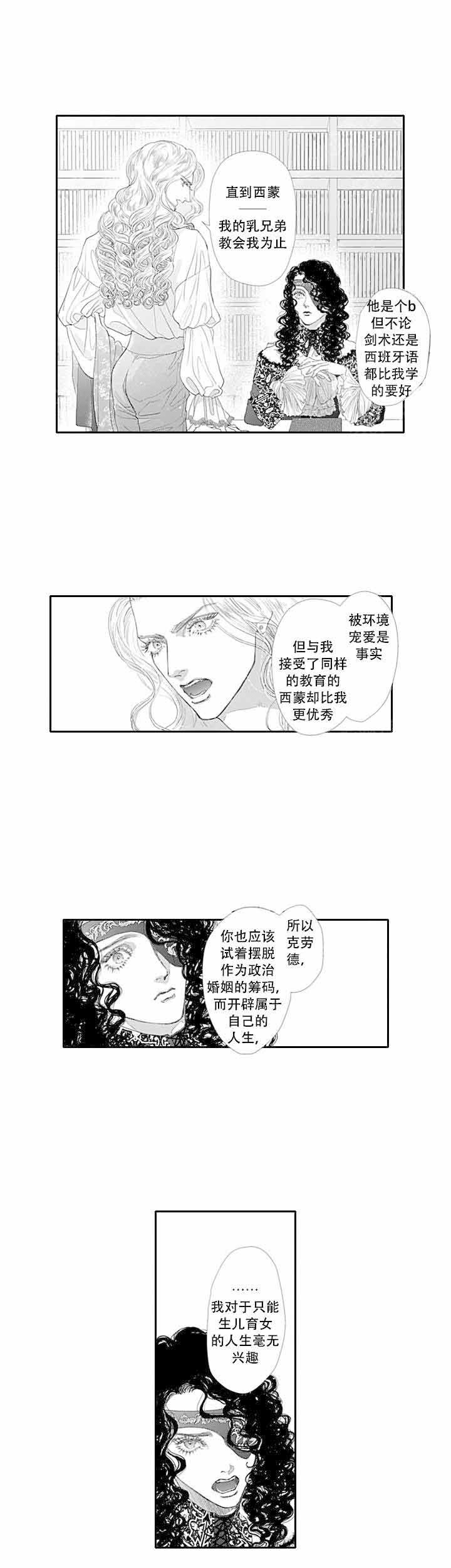 革命的阿尔法漫画,第9话12图