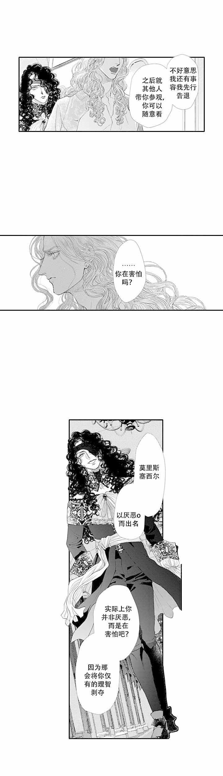 革命的阿尔法漫画,第9话6图