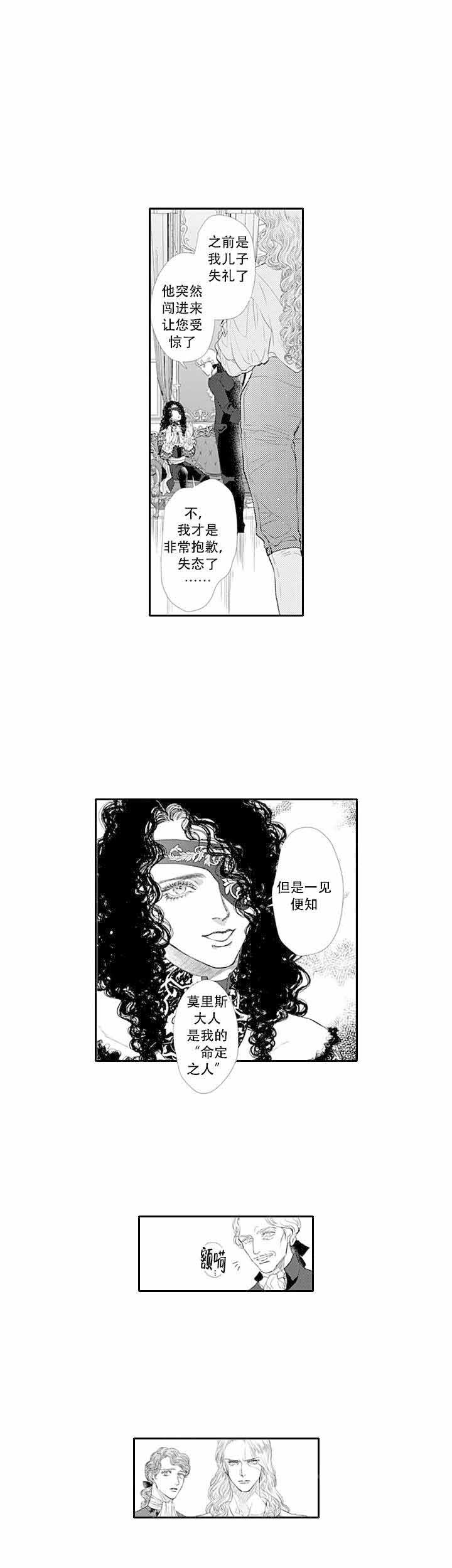 革命的阿尔法漫画,第9话3图