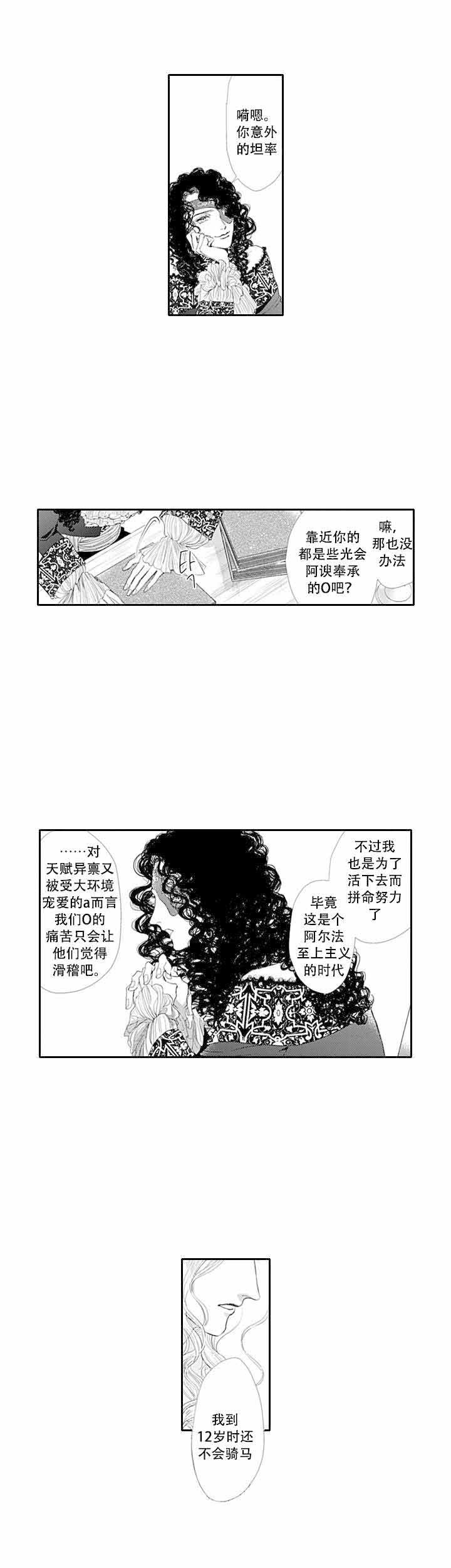 革命的阿尔法漫画,第9话11图