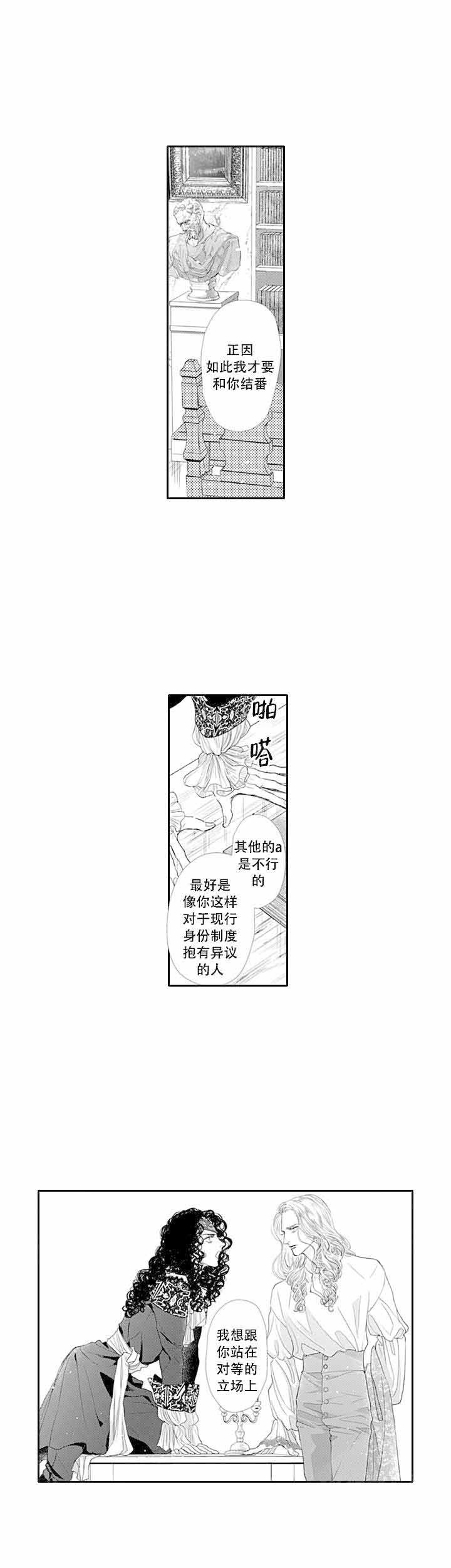 革命的阿尔法漫画,第10话1图