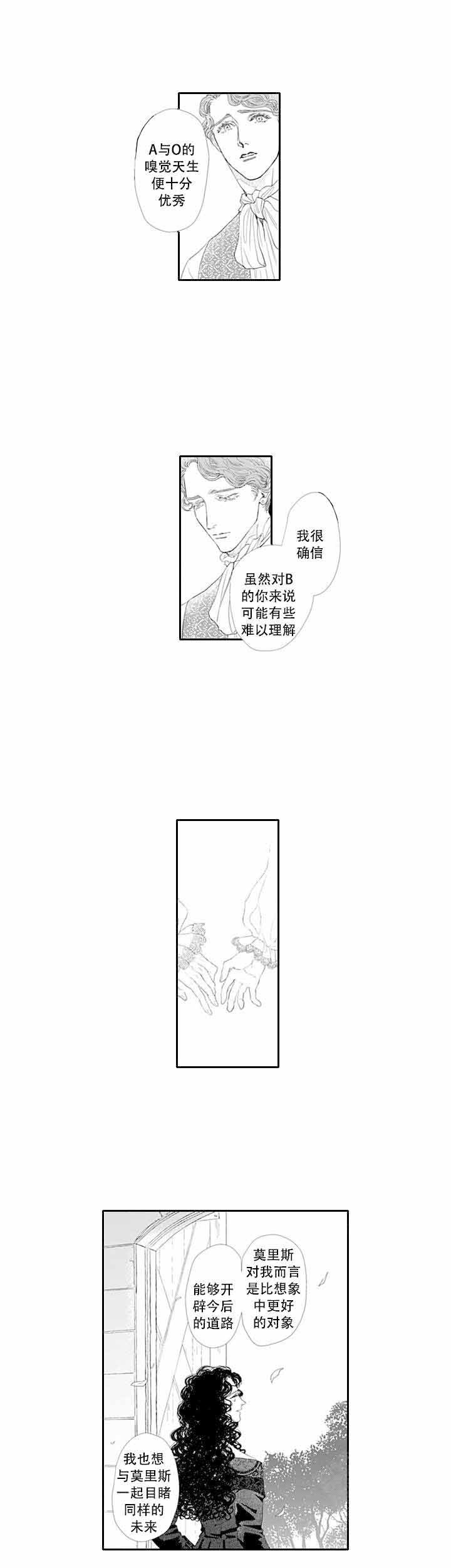 革命的阿尔法漫画,第10话11图