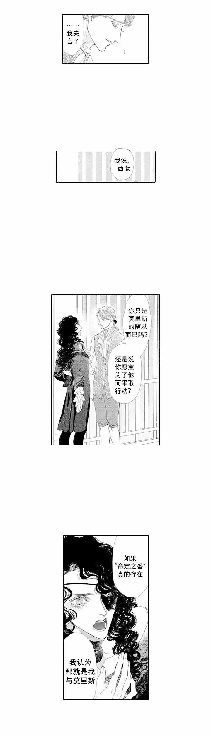 革命的阿尔法漫画,第10话10图