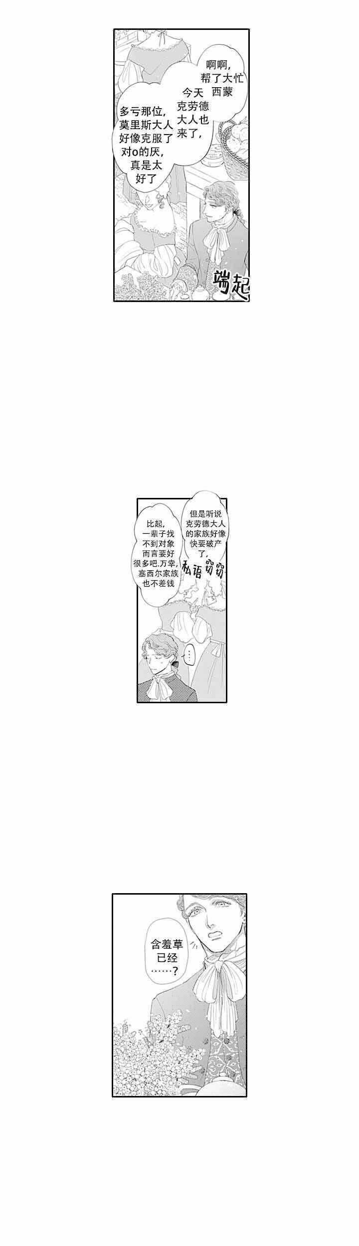 革命的阿尔法漫画,第10话5图