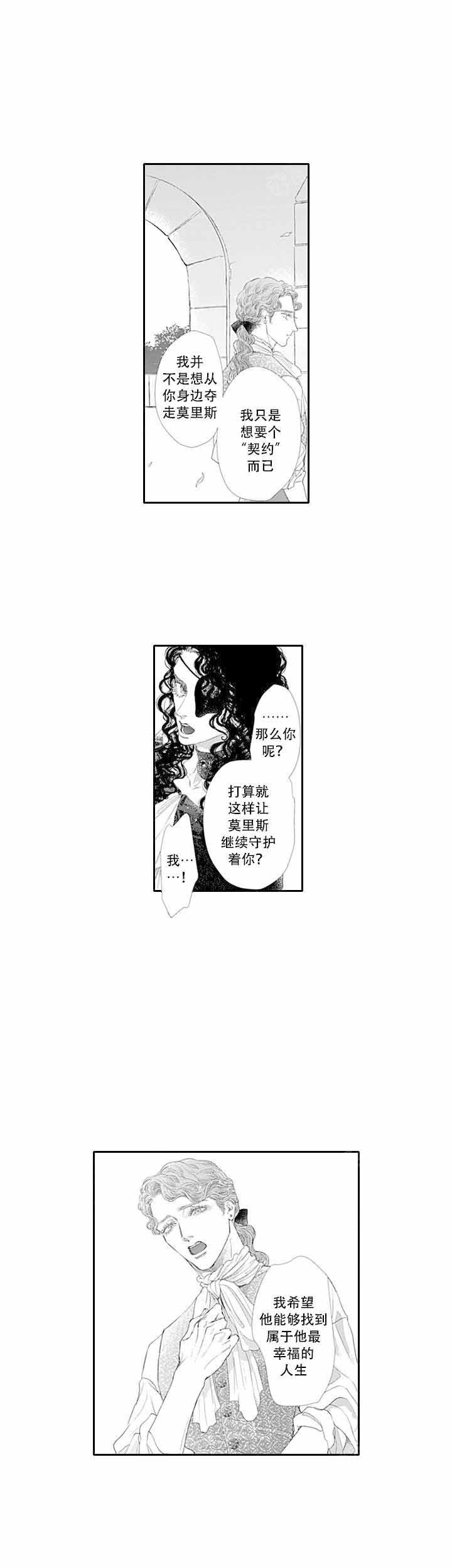 革命的阿尔法漫画,第10话12图