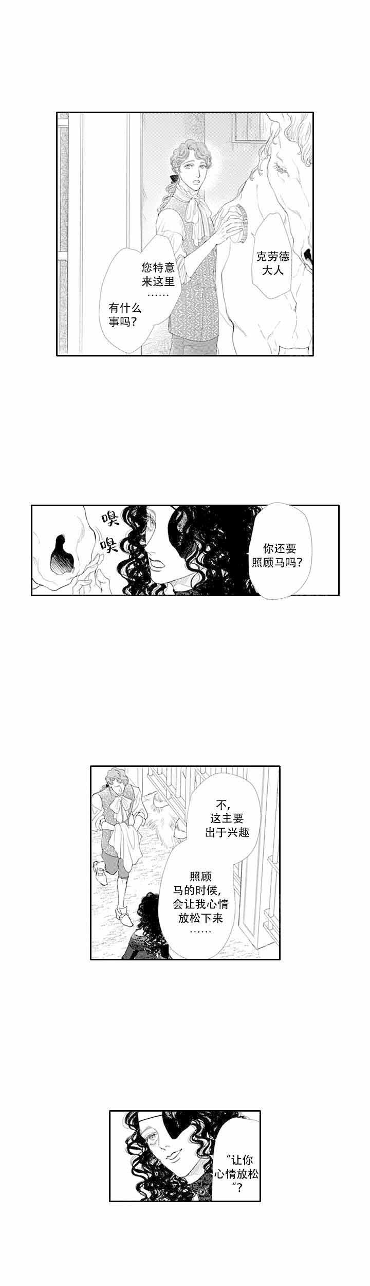 革命的阿尔法漫画,第10话9图