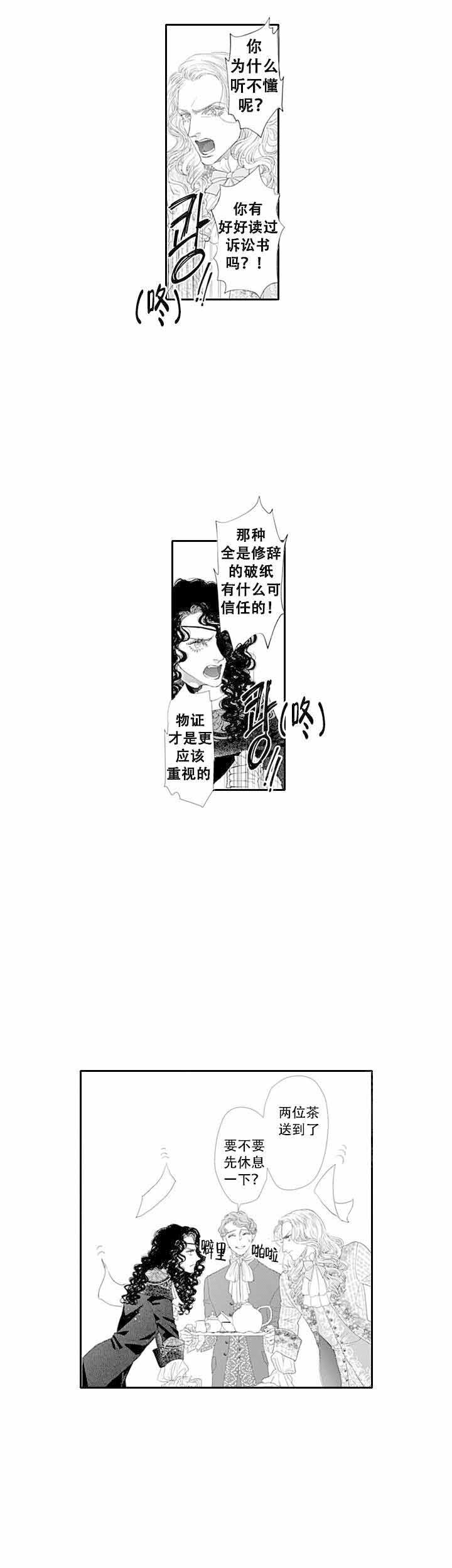 革命的阿尔法漫画,第10话7图