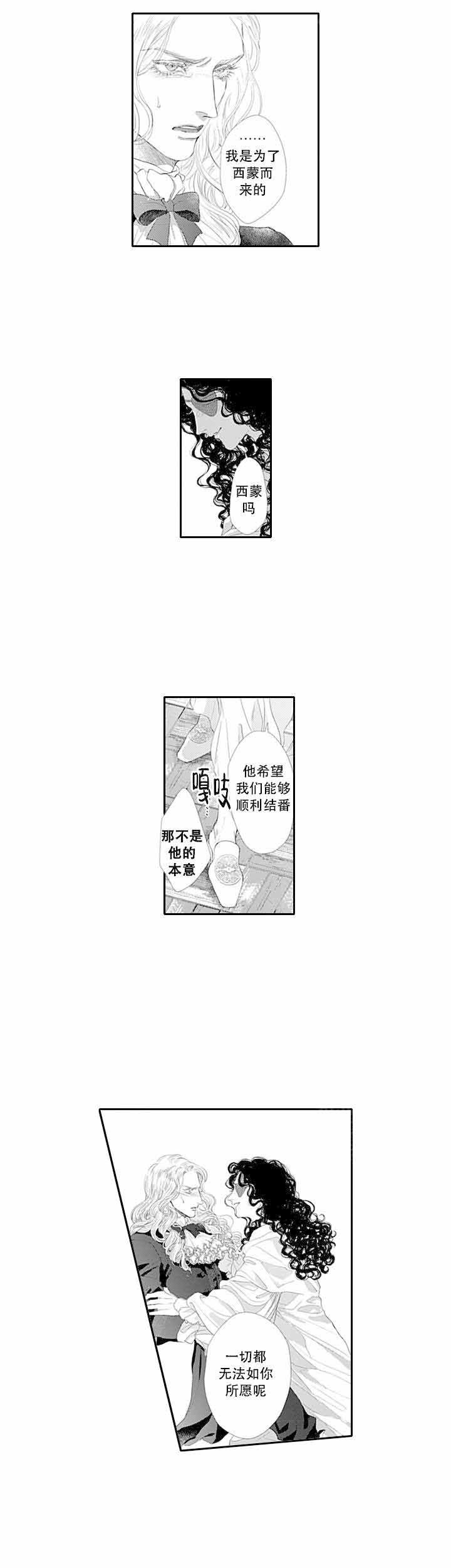 革命的阿尔法漫画,第12话8图