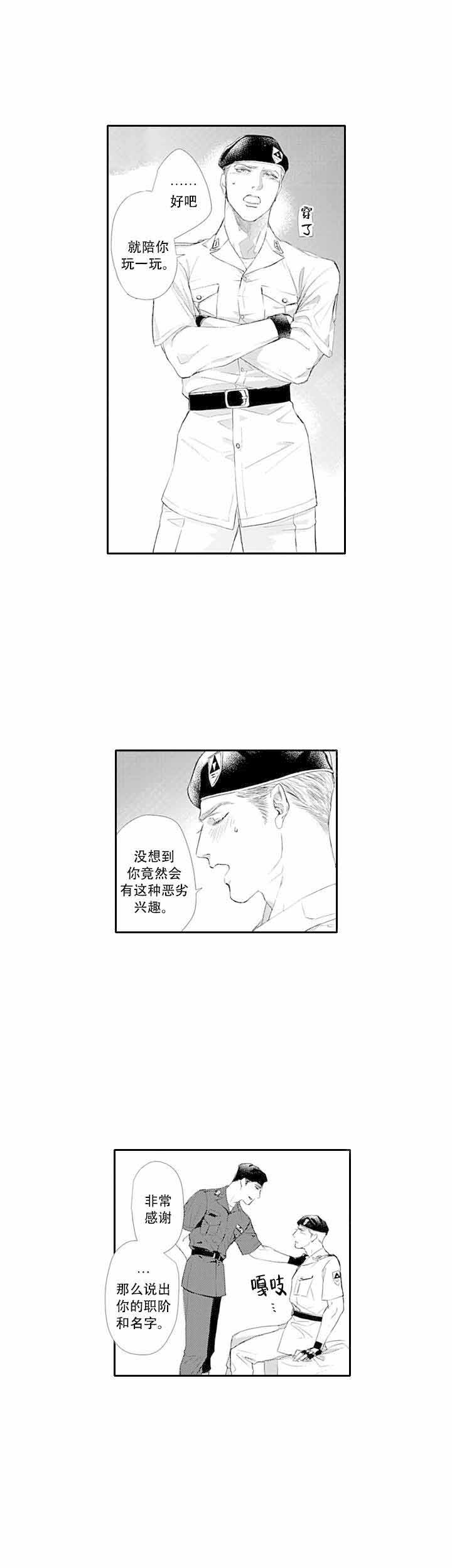 革命的阿尔法漫画,第19话3图