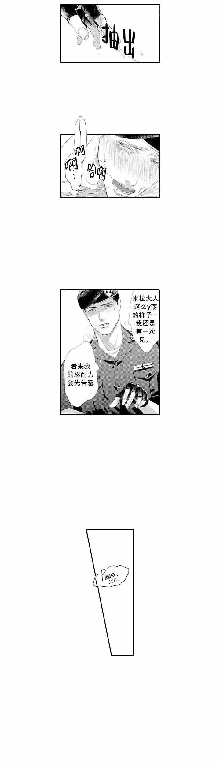 革命的阿尔法漫画,第19话12图