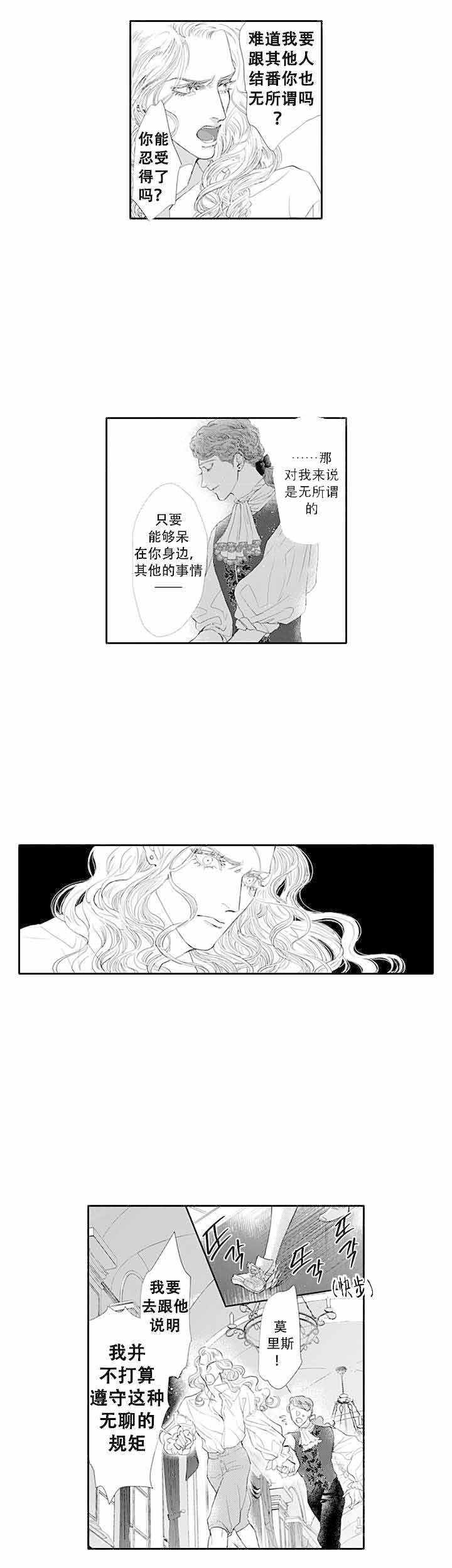 革命的阿尔法漫画,第8话7图