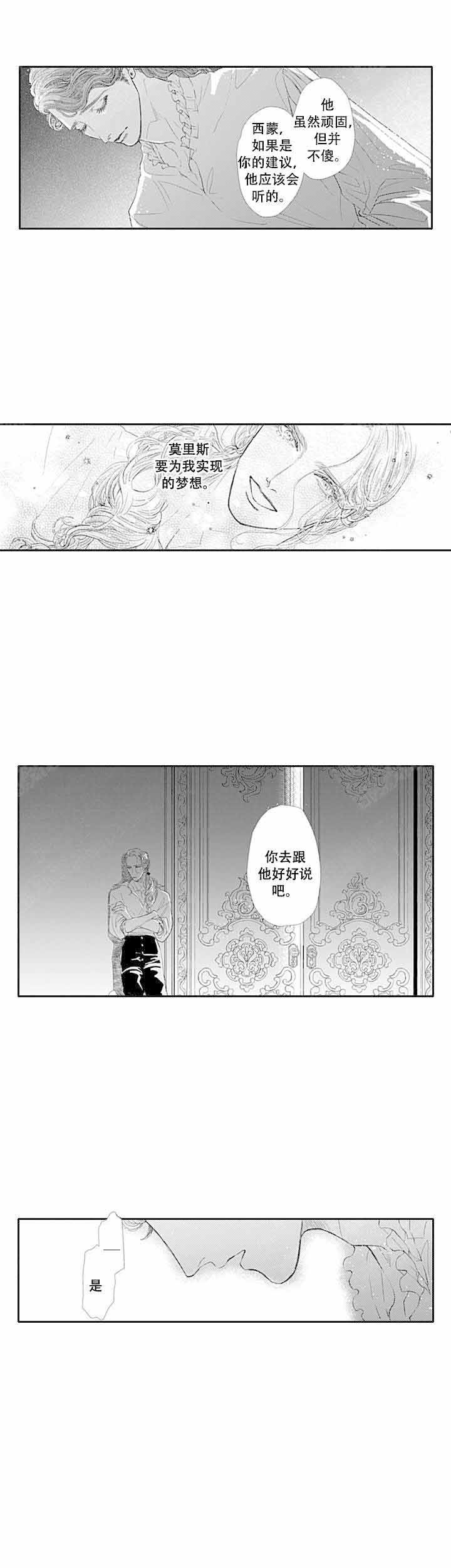 革命的阿尔法漫画,第4话6图