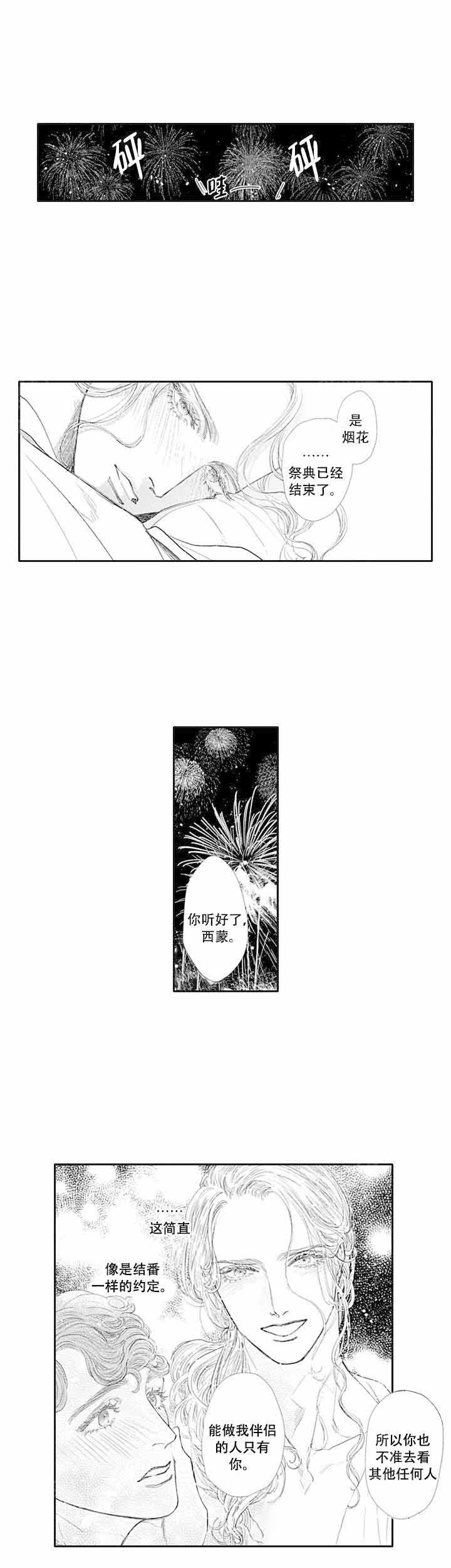 革命的阿尔法漫画,第4话2图