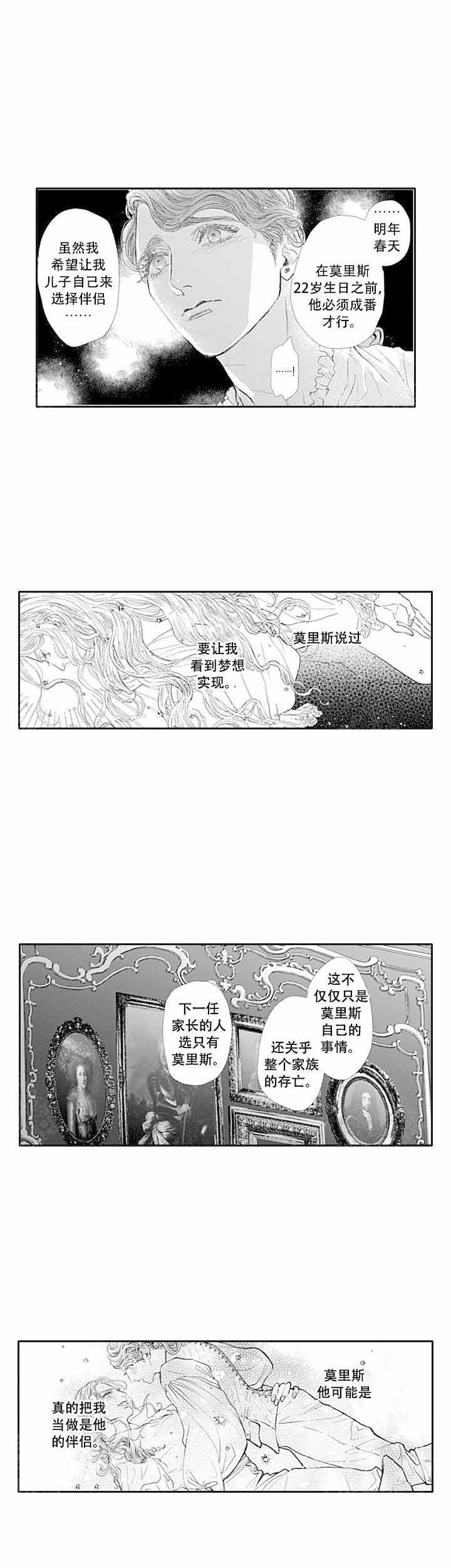 革命的阿尔法漫画,第4话5图