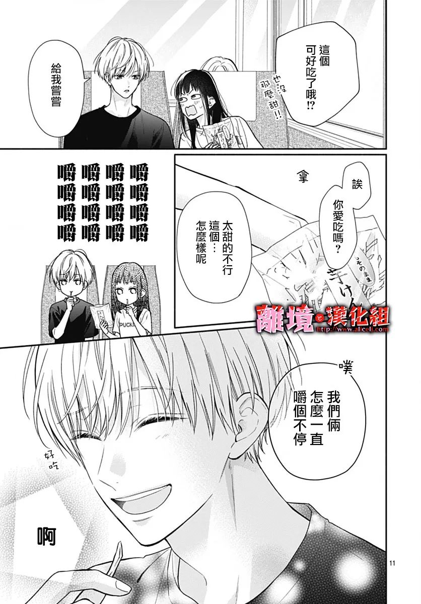 粉色与哈瓦那辣椒漫画,第23话11图