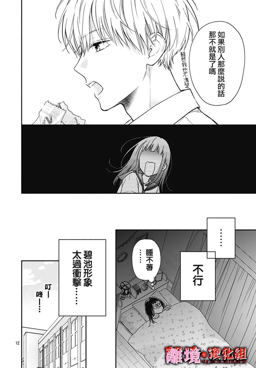 粉色与哈瓦那辣椒漫画,第21话13图