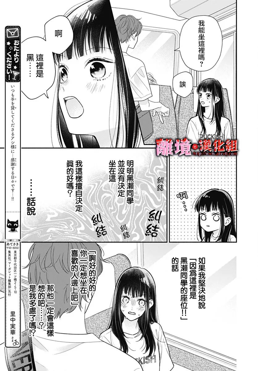 粉色与哈瓦那辣椒漫画,第23话5图