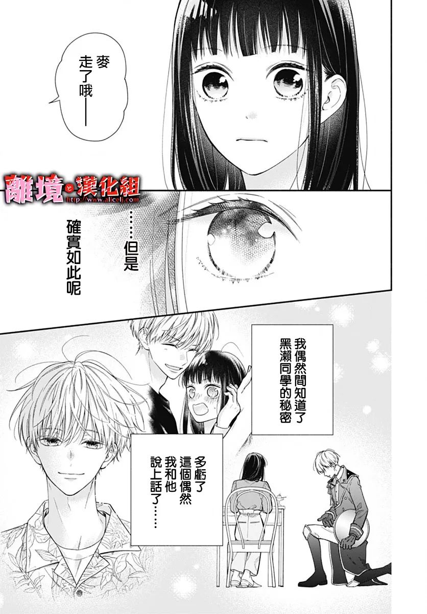 粉色与哈瓦那辣椒漫画,第23话19图