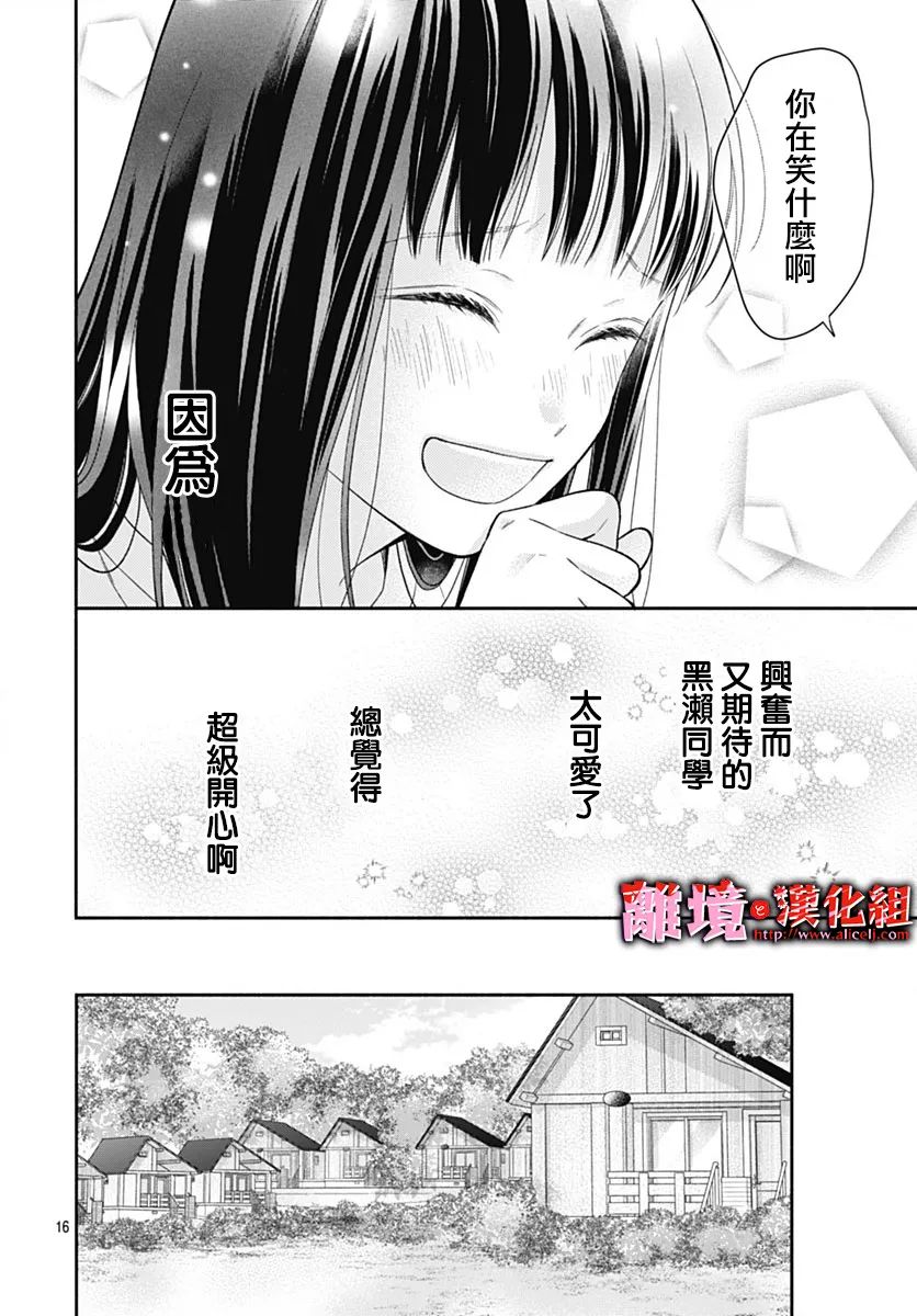 粉色与哈瓦那辣椒漫画,第23话16图