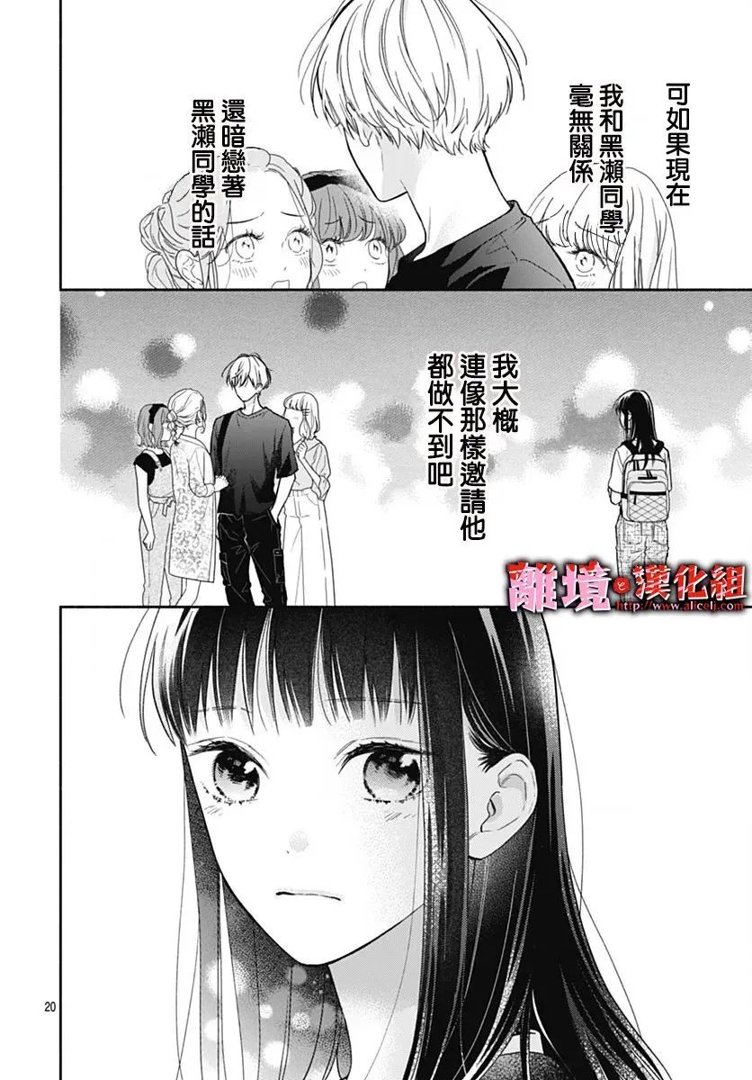 粉色与哈瓦那辣椒漫画,第23话20图