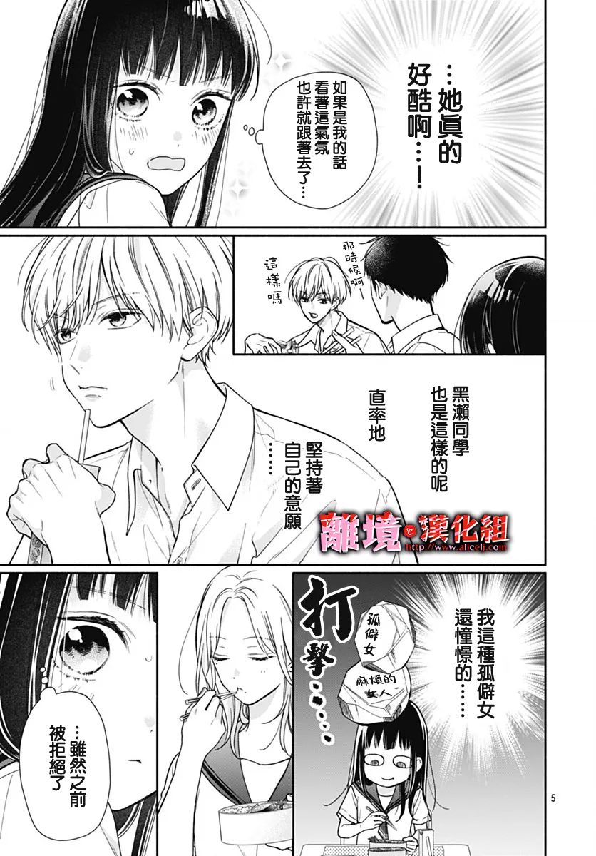 粉色与哈瓦那辣椒 38漫画,第21话6图