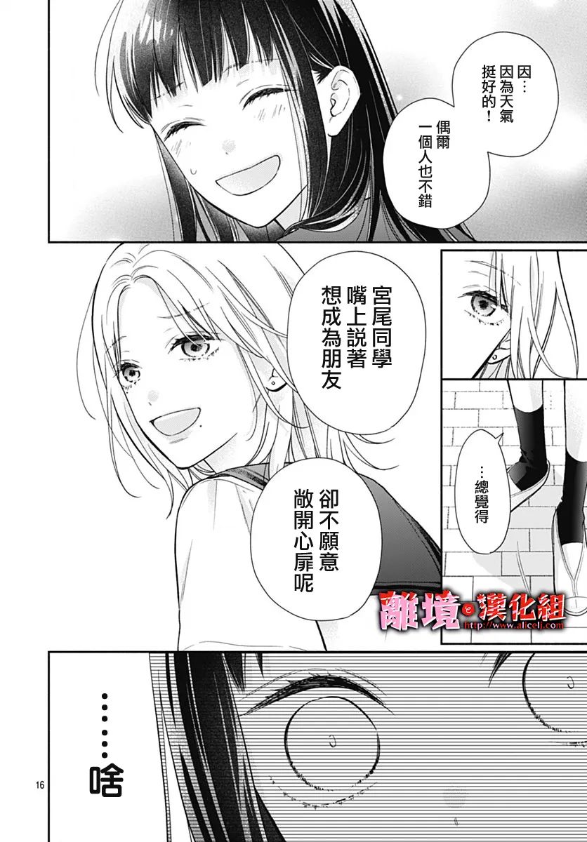 粉色与哈瓦那辣椒漫画,第21话17图