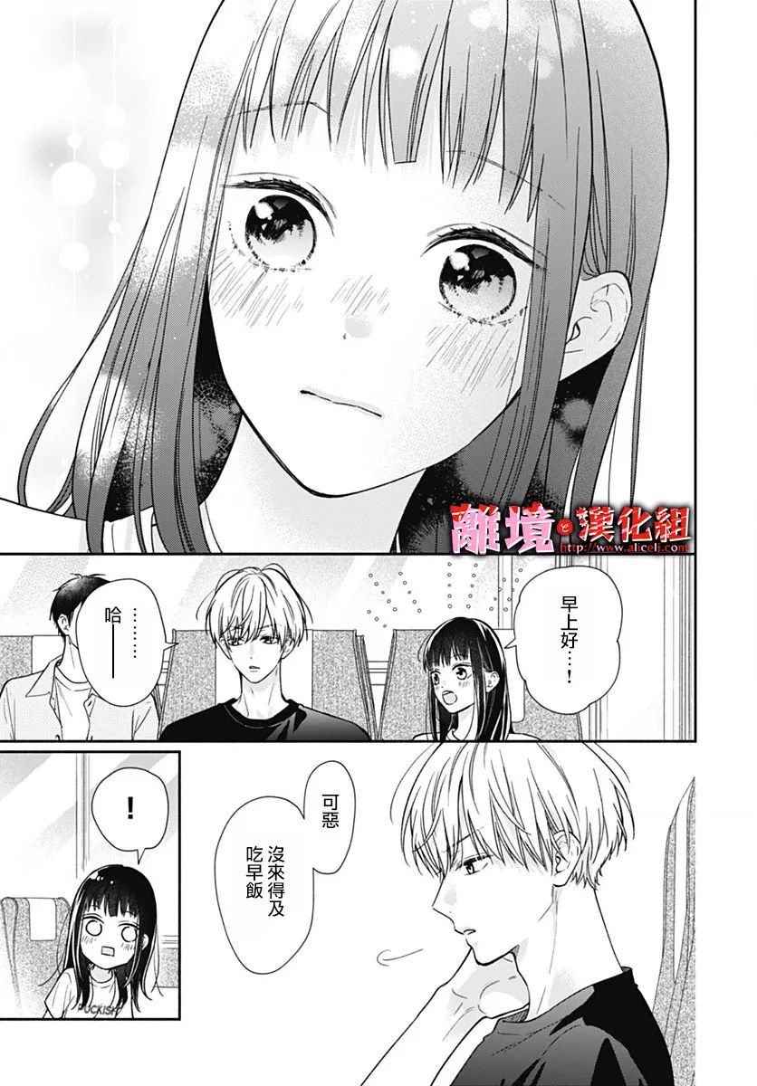 粉色与哈瓦那辣椒漫画,第23话9图