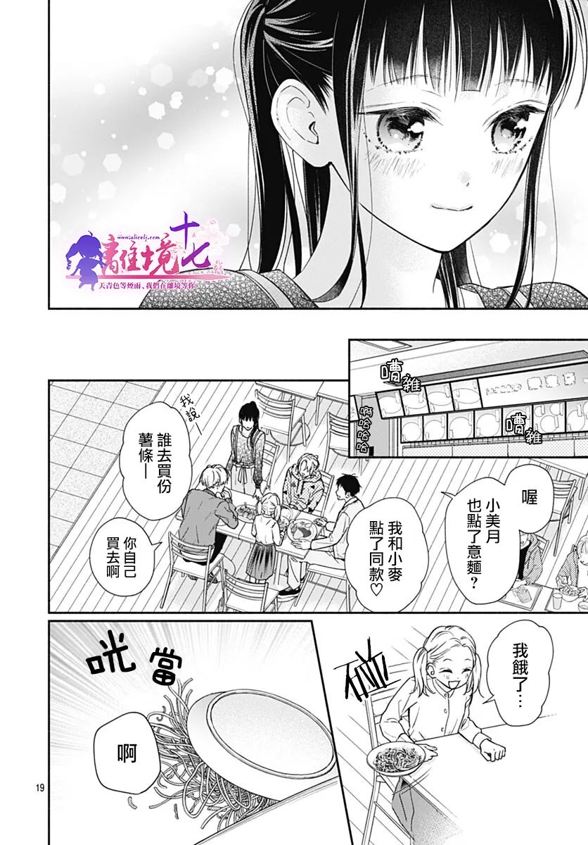 粉色与哈瓦那辣椒漫画,第9话20图