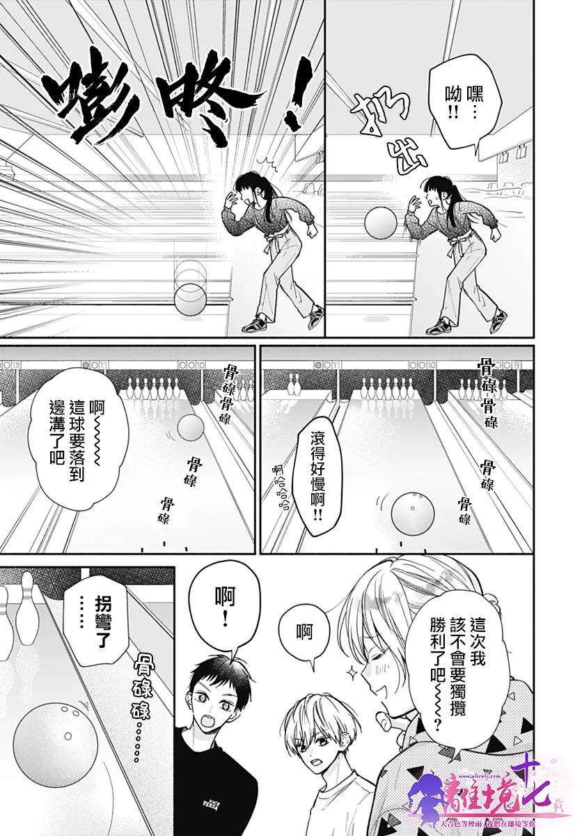 粉色与哈瓦那辣椒漫画,第9话9图