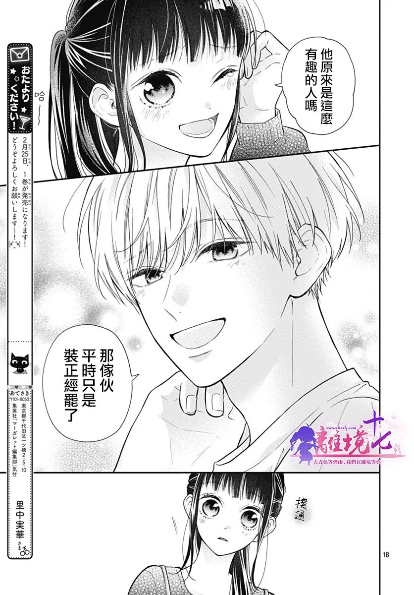 粉色与哈瓦那辣椒漫画,第9话19图