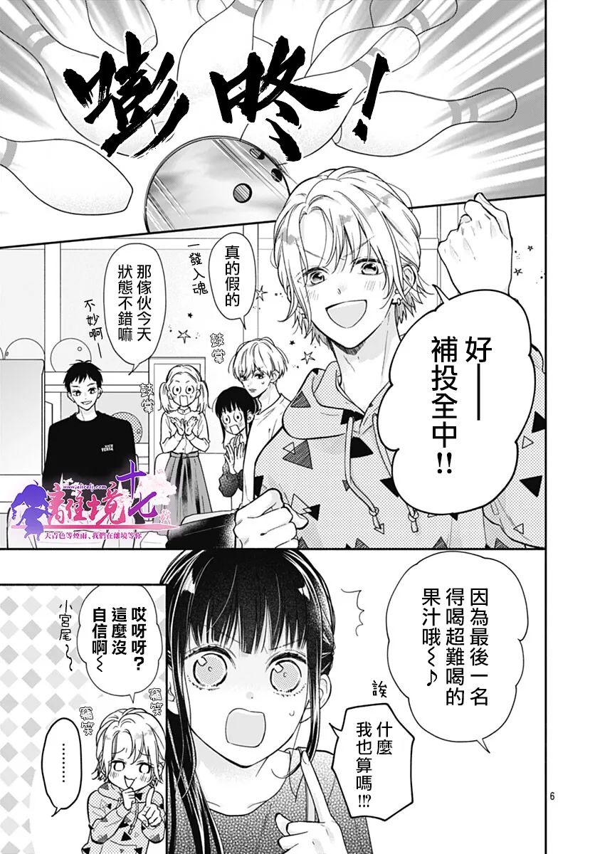 粉色与哈瓦那辣椒漫画,第9话7图