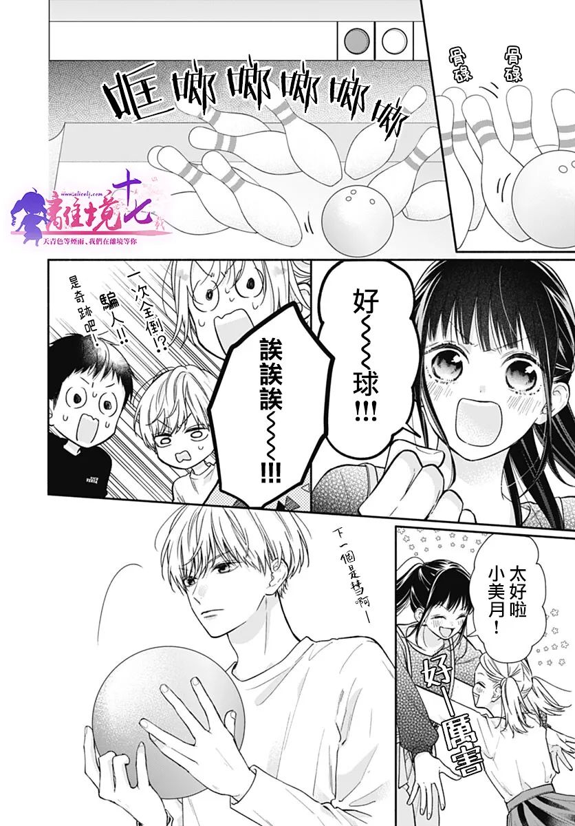 粉色与哈瓦那辣椒漫画,第9话10图