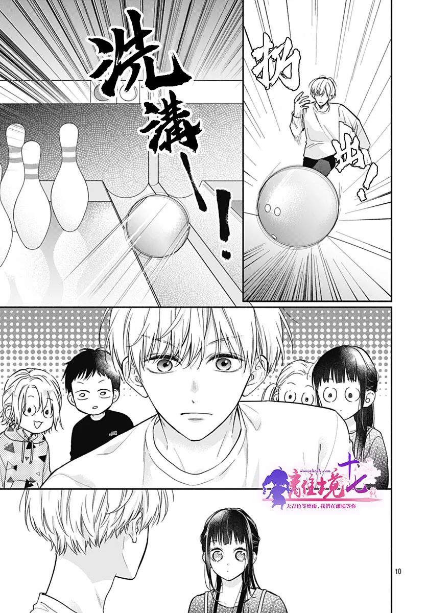 粉色与哈瓦那辣椒漫画,第9话11图