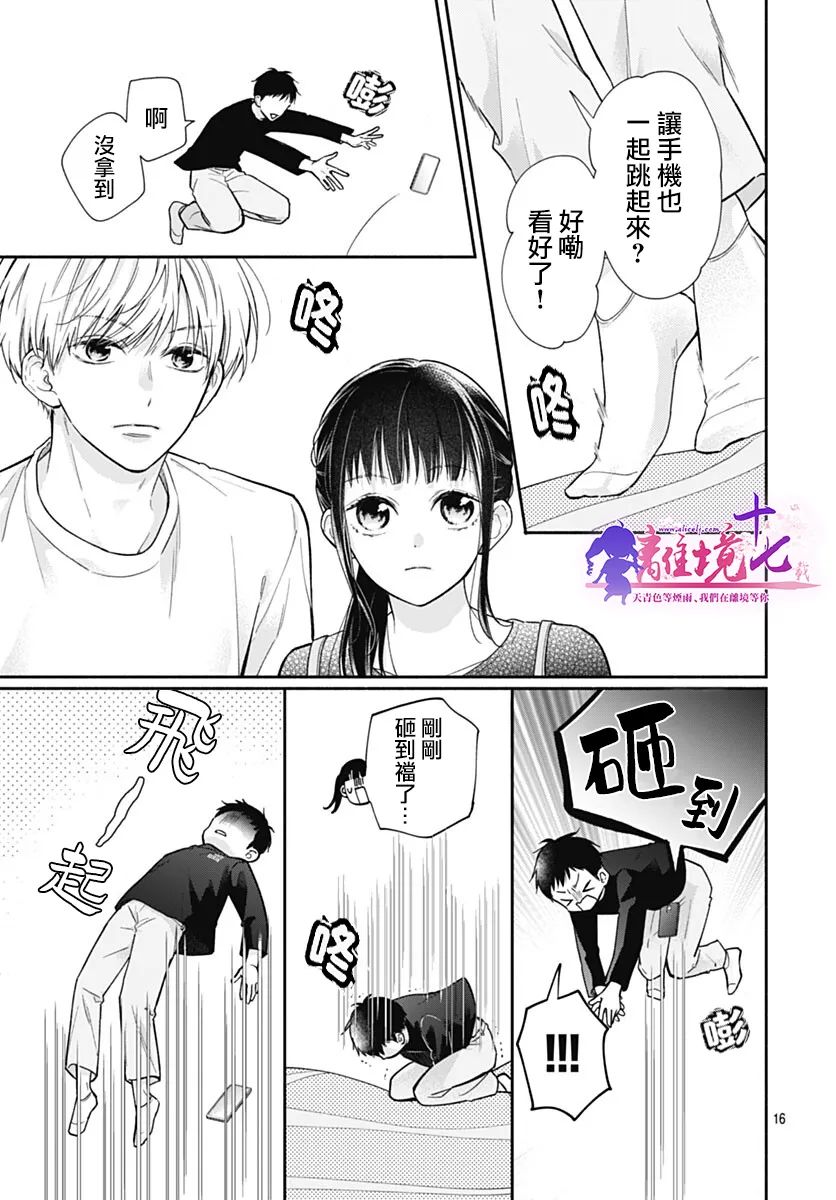 粉色与哈瓦那辣椒漫画,第9话17图