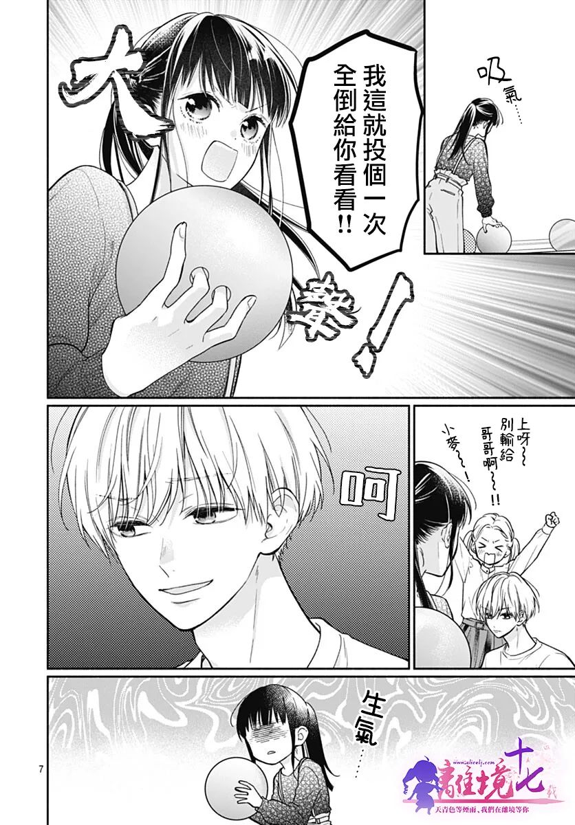 粉色与哈瓦那辣椒漫画,第9话8图