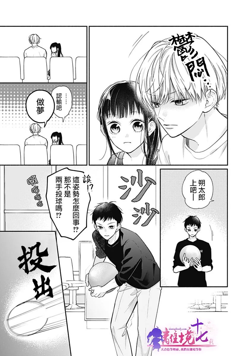 粉色与哈瓦那辣椒漫画,第9话13图