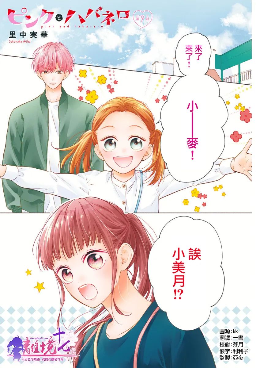 粉色与哈瓦那辣椒漫画,第9话2图