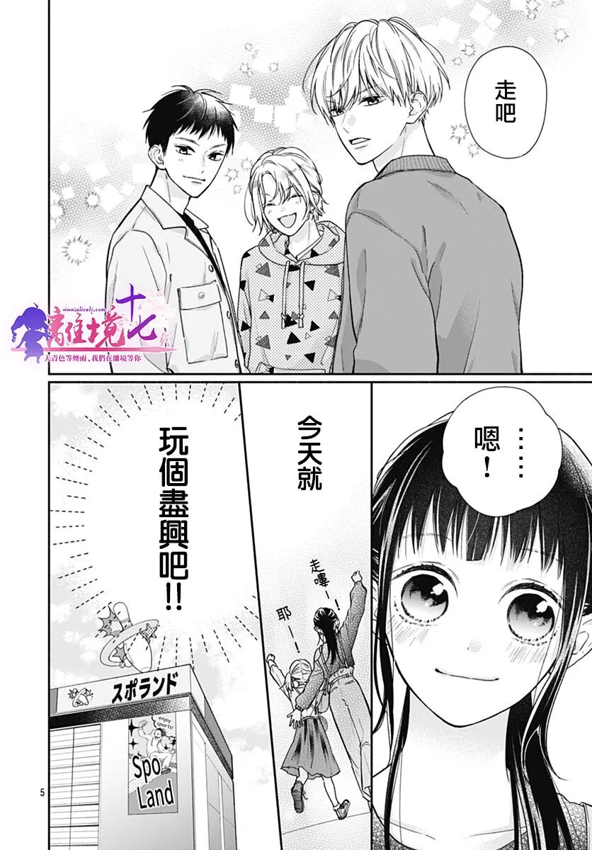 粉色与哈瓦那辣椒漫画,第9话6图