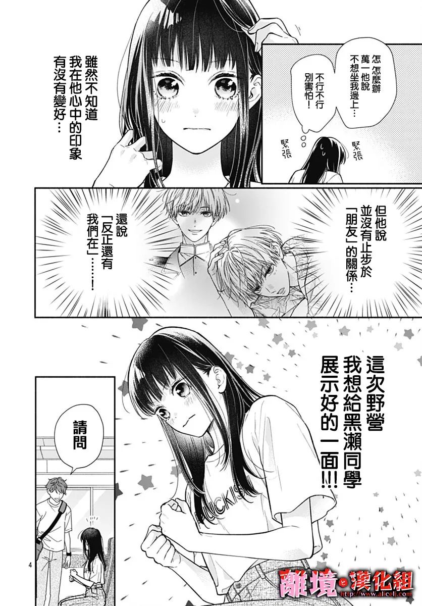 粉色与哈瓦那辣椒漫画,第23话4图