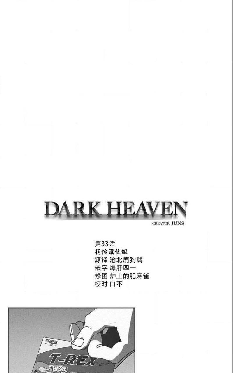 Dark Heaven漫画,第33话1图