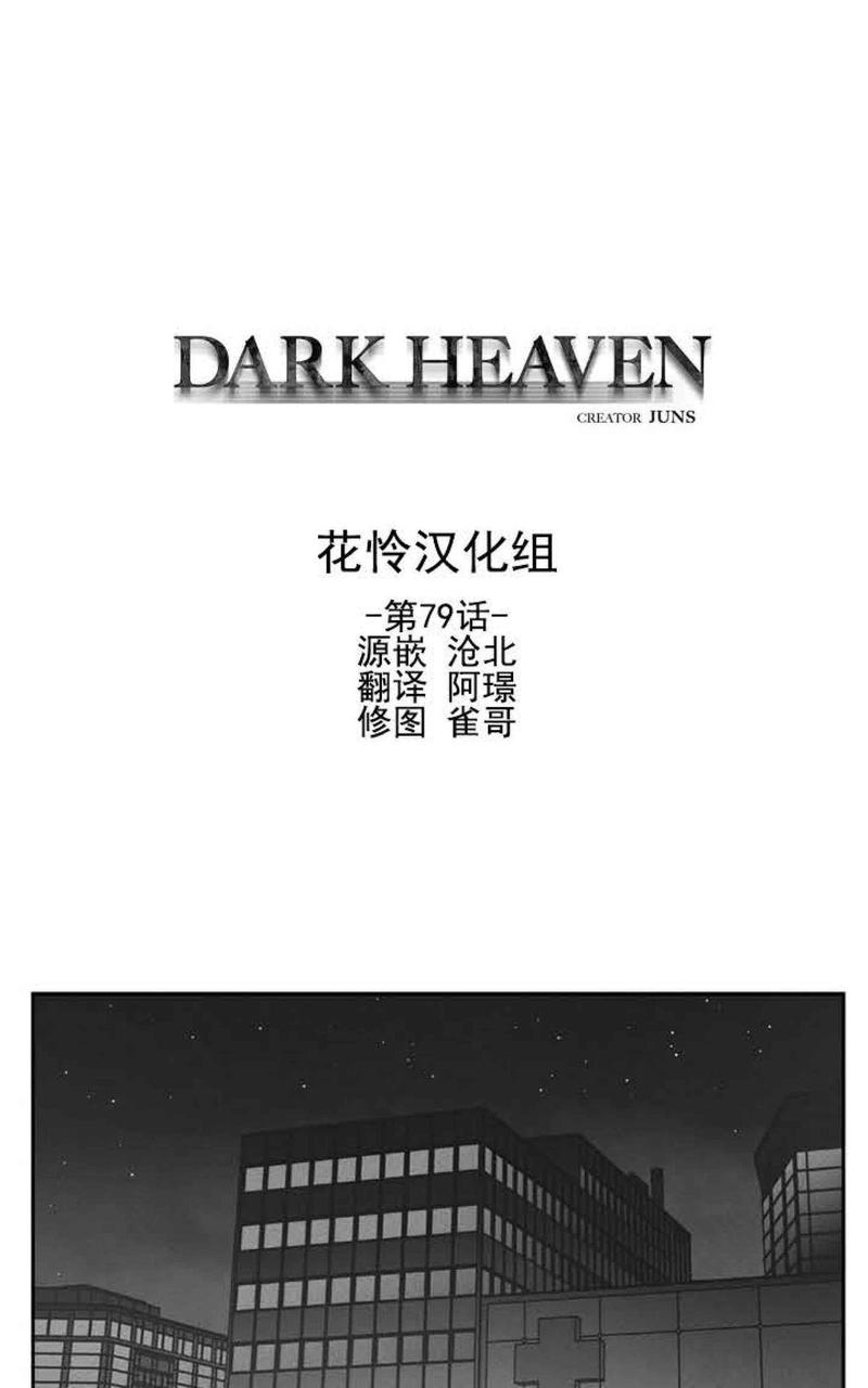 Dark Heaven漫画,第79话1图