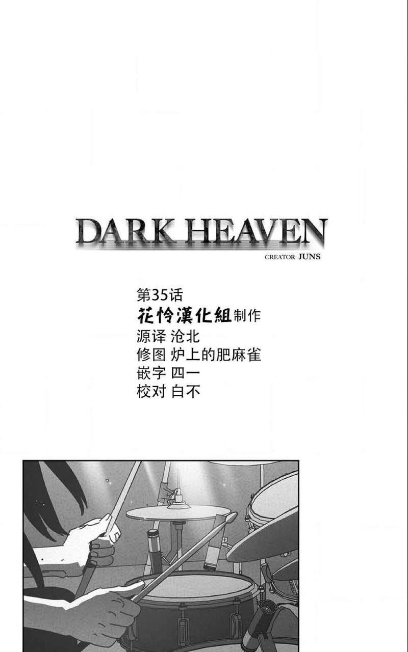Dark Heaven漫画,第35话1图