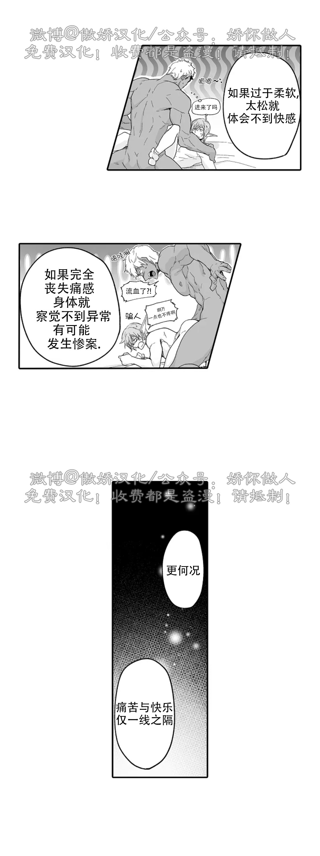 巨人族的新娘(韩漫排版)漫画,第36话10图
