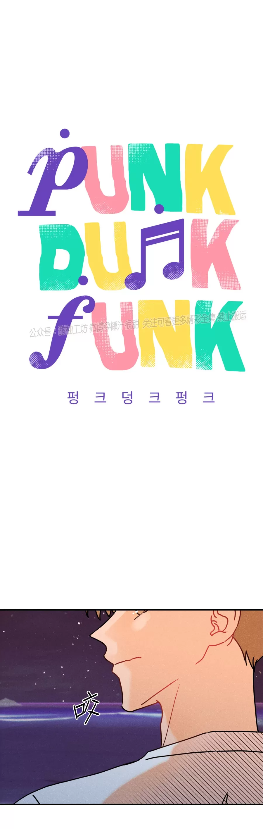 Punk Dunk Funk/爵士X朋克漫画,第50话 完4图