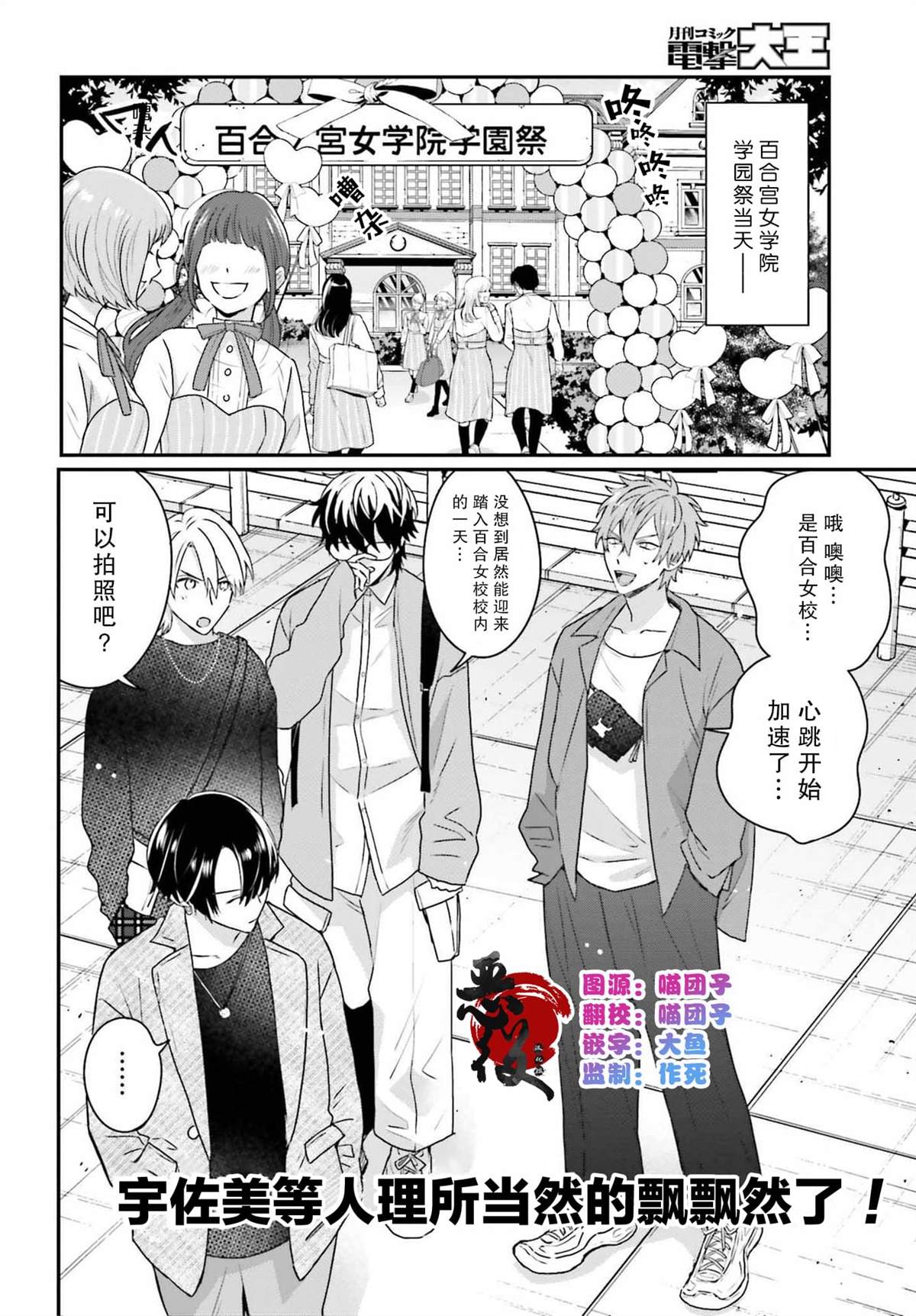 思春期男子脑袋里有坑漫画,第11话2图