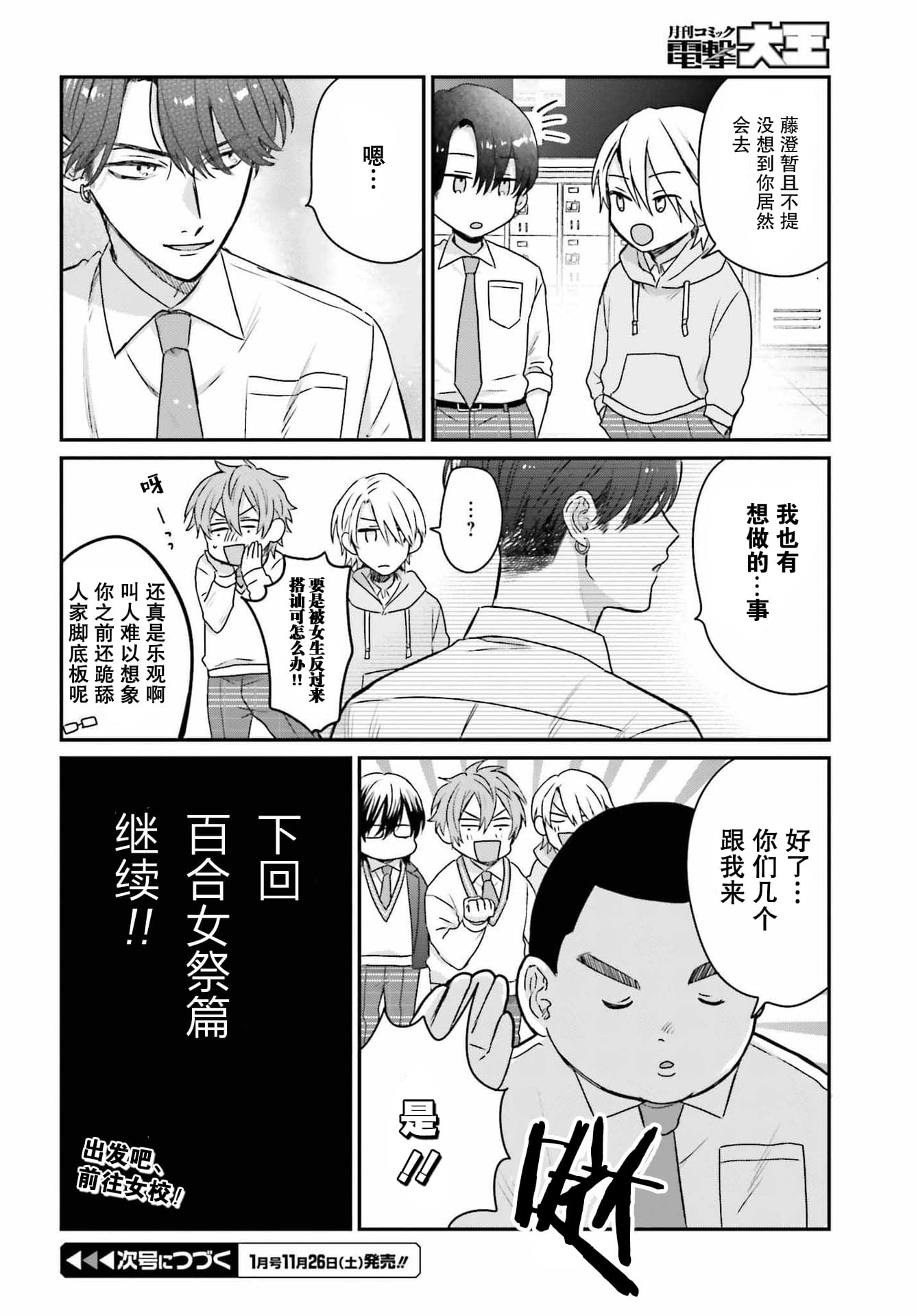 思春期男子脑袋里有坑漫画,第10话17图