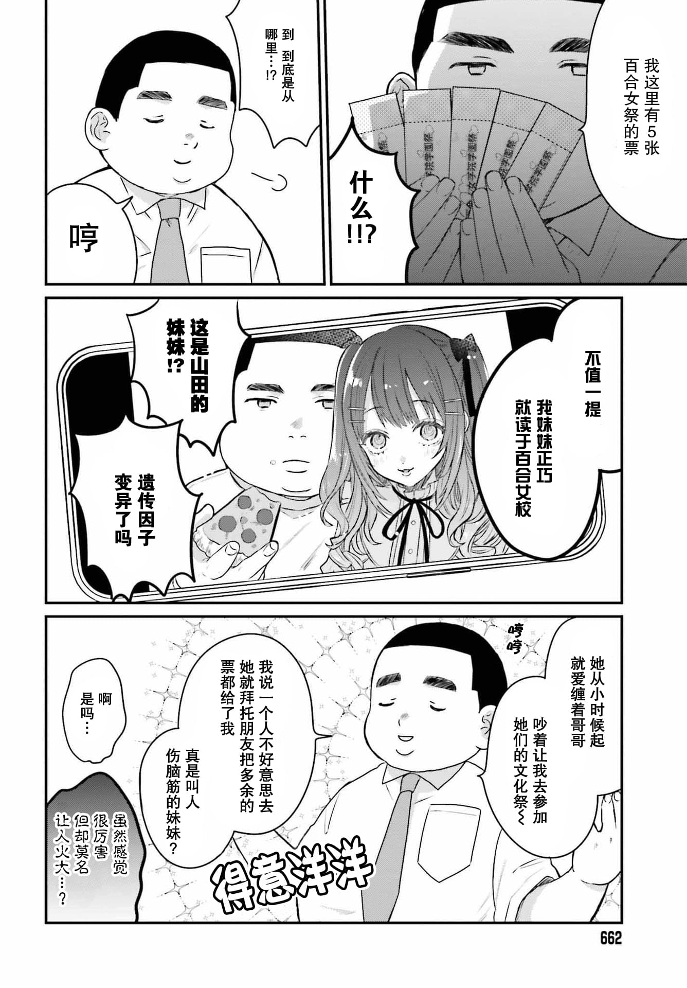 思春期男子脑袋里有坑漫画,第10话11图