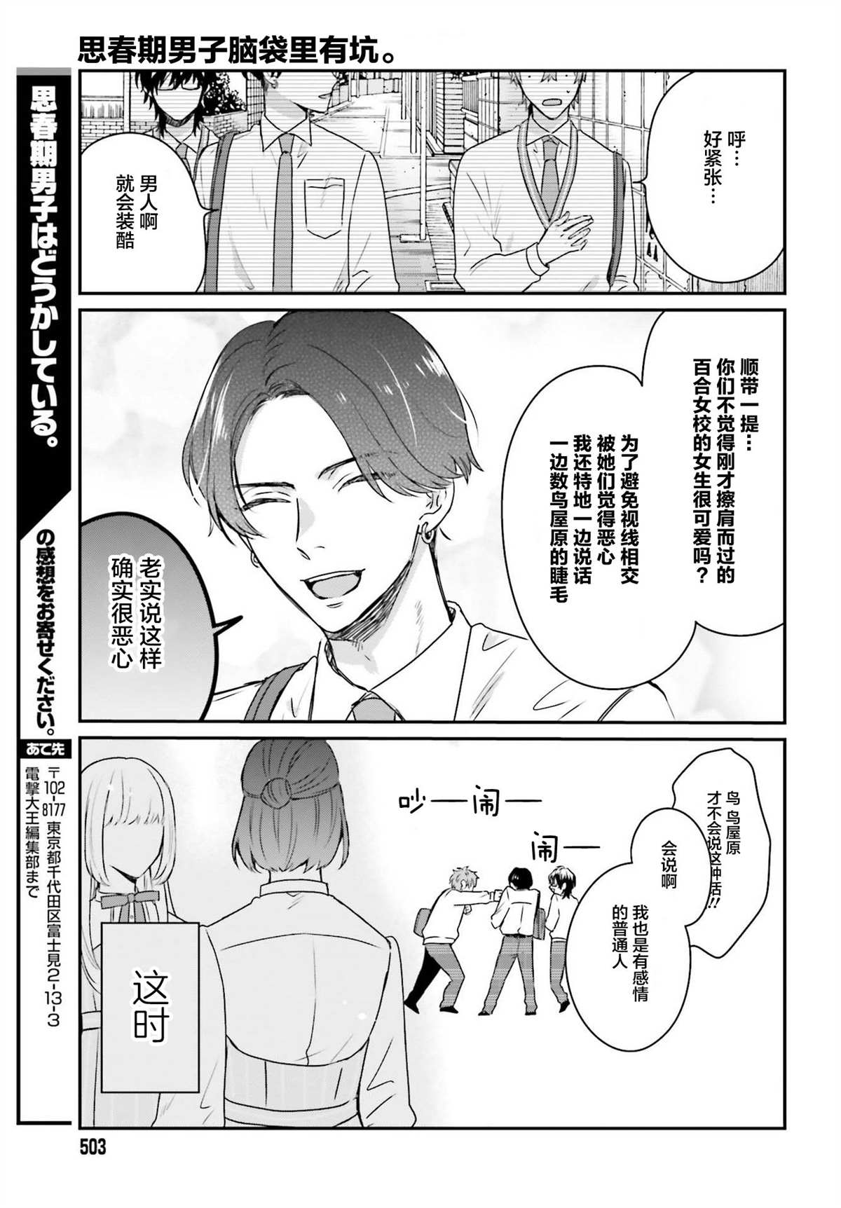 思春期男子脑袋里有坑漫画,第4话15图